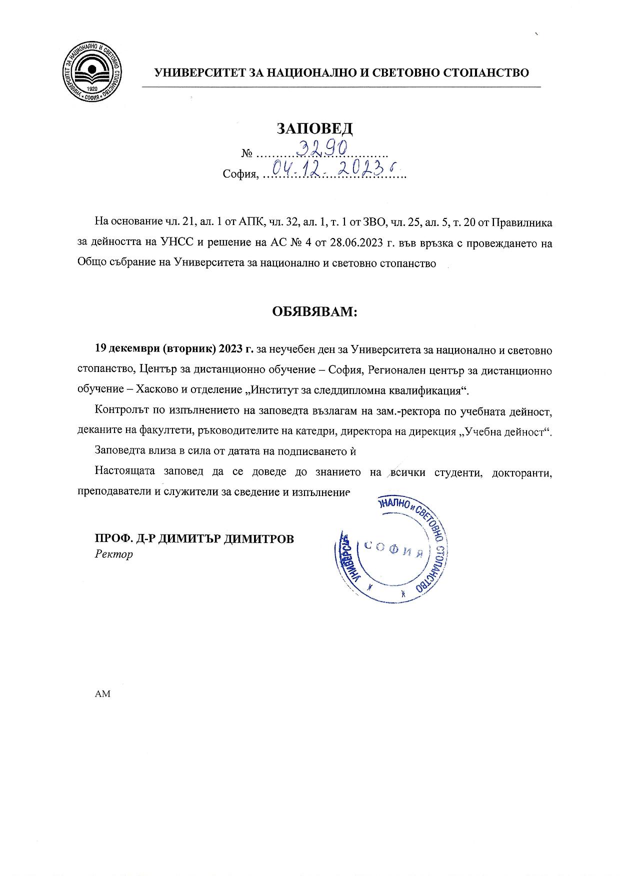 УНСС :: Заповед на ректора във връзка с провеждане на Общото събрание ...